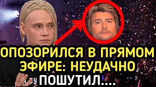 ОПОЗОРИЛСЯ В ПРЯМОМ ЭФИРЕ!Снова оскорбил Певца SHAMAN и ПОПЛАТИЛСЯ об этом снова!!