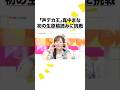 #FRUITSZIPPER の「声デカ王」 #真中まな #まなふぃ 初の生原稿読み自己採点は？母からのアドバイスにまさかの塩対応… #めざましテレビ エンタメプレゼンター放送後インタビュー完全版