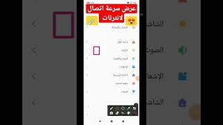 طريقة اضهار سرعة لانترنات