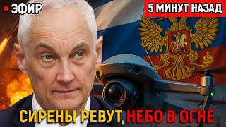 Массированная атака дронов на Подмосковье: как ПВО закрыла небо и что это значит ?