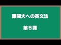 難関大への英文法 第5課 ~be known のあとの前置詞3つ~