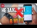 НЕ МОГУ ЗАЙТИ В АККАУНТ MI FIT. РЕШЕНИЕ ПРОБЛЕМЫ MI BAND 2