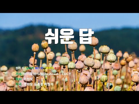 [은성 반주기] 쉬운답 - 데이브레이크(Daybreak).LUCY