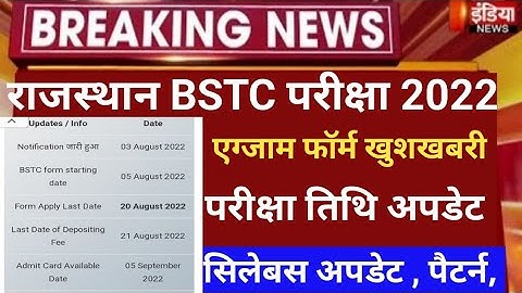 Bstc notification 2022/Bstc online form 2022/Bstc exam date2022/Bstc latest news 2022