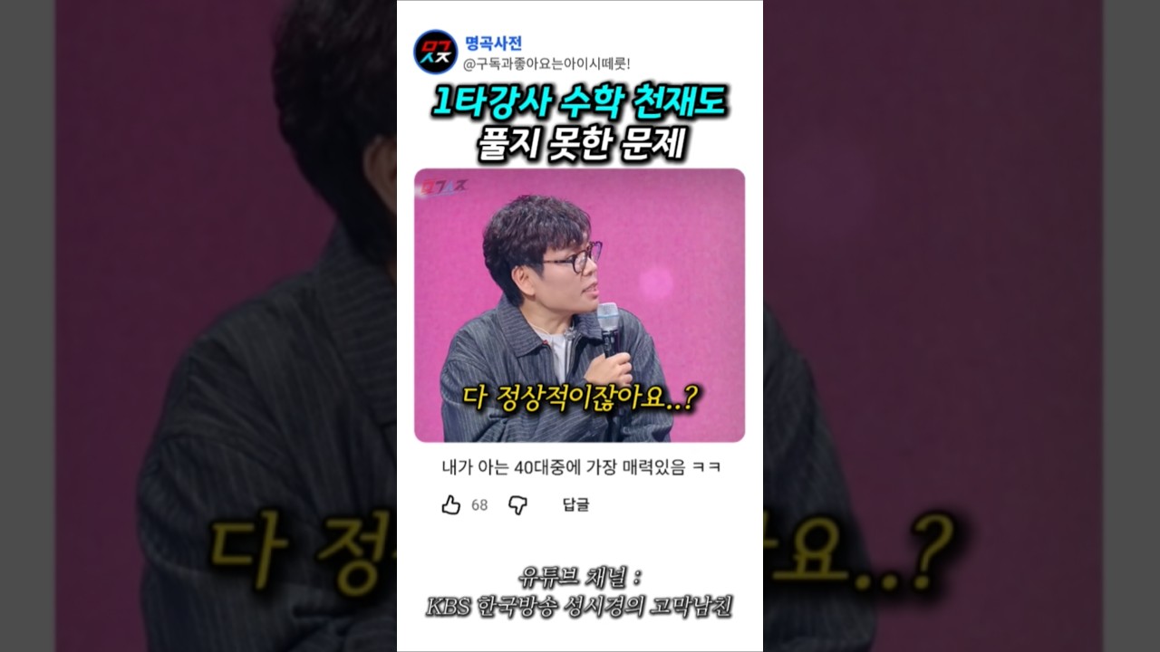 1타 강사 수학 천재도 풀지 못한 문제
