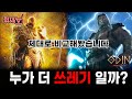 오딘:발할라 라이징 vs 리니지2M 전격비교! 누가 더 쓰레기일까? [휘재TV]