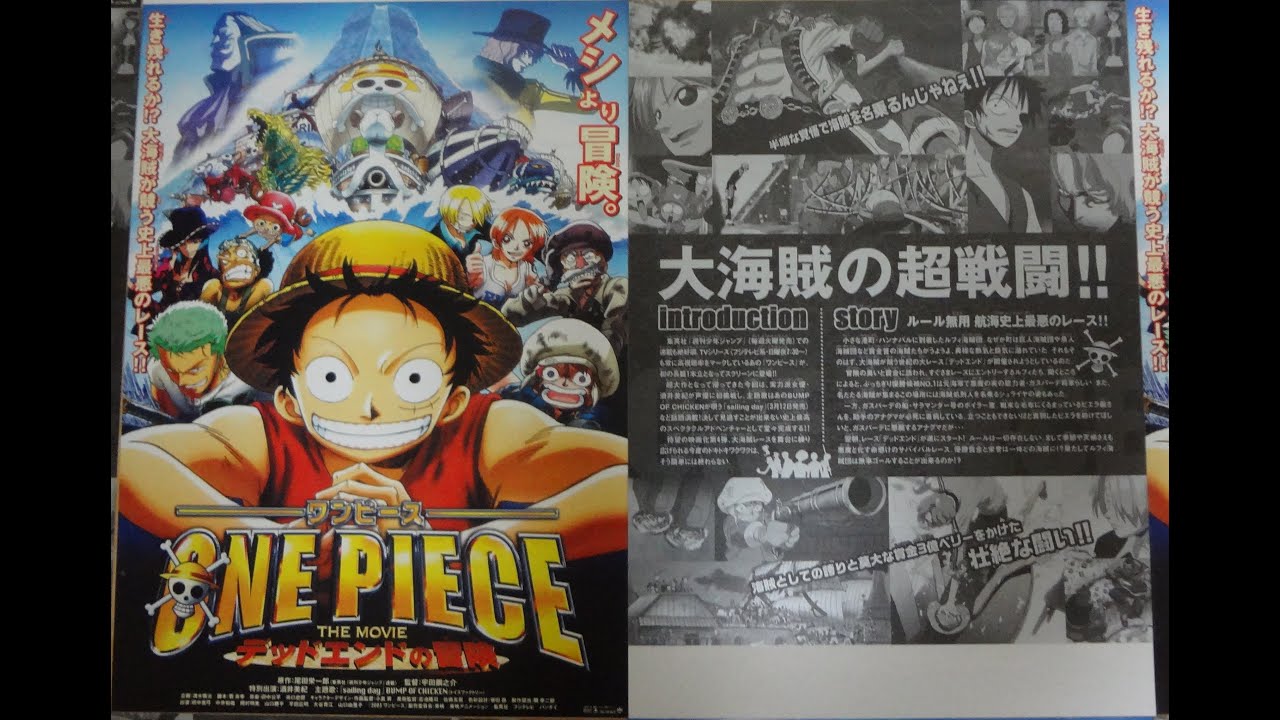 One Piece The Movie デッドエンドの冒険 03 映画チラシ ワンピース Youtube