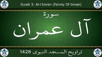 تراويح المسجد النبوي 1428 - سورة آل عمران