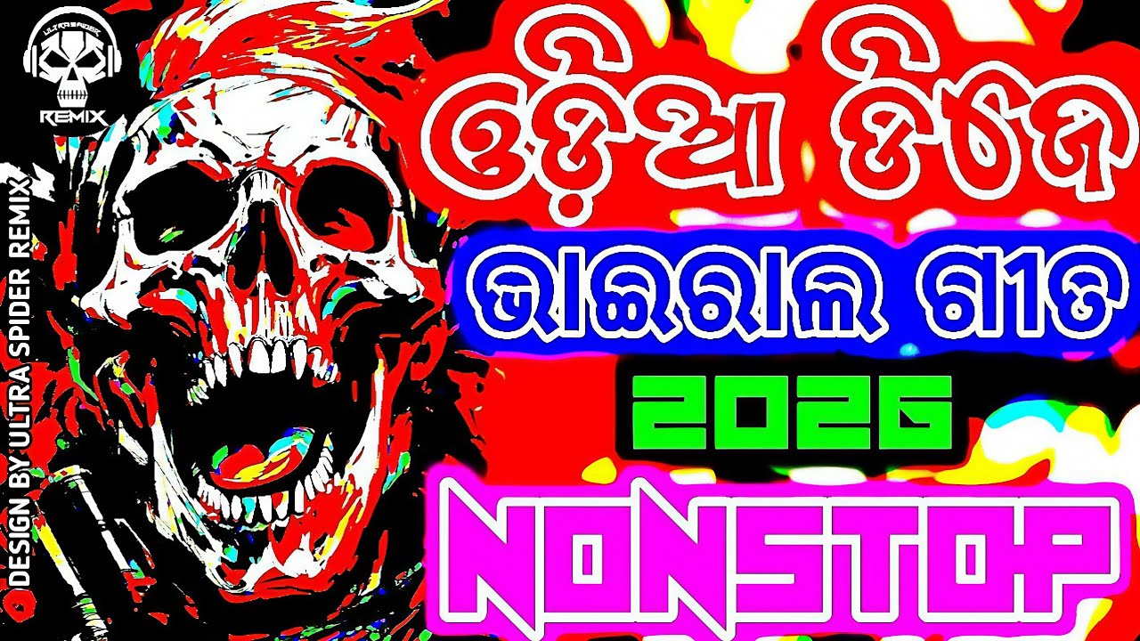 Odia Dj Nonstop Remix Full Hard Bass Mix Odia Dj Songs Remix 2026 Odia New Nonstop Dj Songs 2026