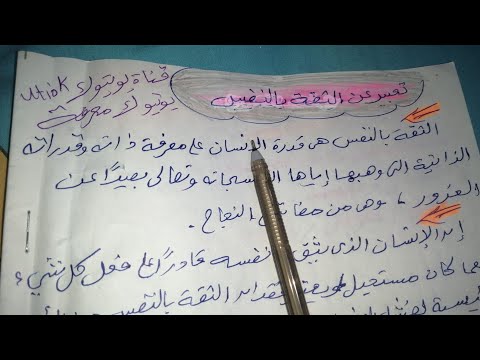 تعبير عن الثقة بالنفس