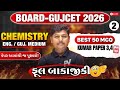 📢BOARD/GUJCET 2026 MCQ || CHEMISTRY || PAPER 3/4 LECT 2 || English &amp; Gujarati Medium 💯 DARJISIR 🚀