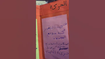مطوية القوى و الحركه علوم رابع مطويات مطوية علوم رابع ابتدائي اكسبلور الرياض جدة السعودية 