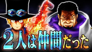 ドレスローザ編から仕掛けられていた壮大な伏線 サボと藤虎が起こす打倒世界政府の革命がヤバすぎる ワンピース 1058話 最新話 考察 ジャンプ ネタバレ 注意 Youtube