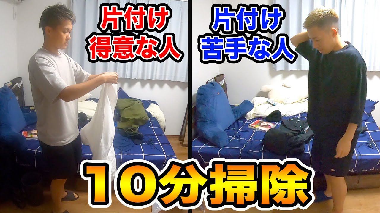 検証 10分間 本気で部屋の掃除したらどうなる Youtube
