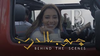 Balqees - Janoub Al Darb (Behind The Scenes) | 