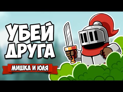УБЕЙ ДРУГА - ПОЛУЧИ СОКРОВИЩЕ ♦ Total Party Kill