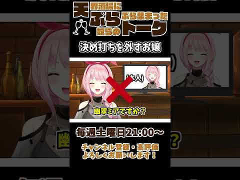 【 雑談 切り抜き 】 #天ぷらトーク 「 これな～んだ？ 有栖川いをり編 」【 切り抜き動画 】アキネーター風クイズ #vtuber #せっつぇる #vtuberclips #Shorts