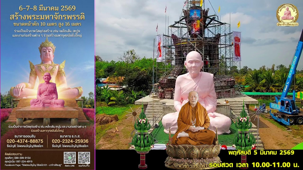 (Live) รอบที่ 2: สวดบทมหาจักรพรรดิ (10.00 - 11.00 น.) สวดพร้อมกันทั่วโลก