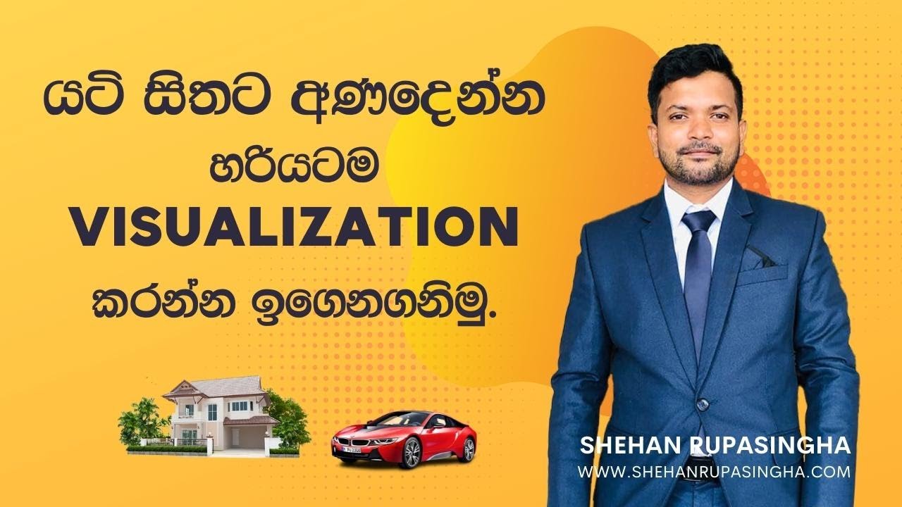 යටි සිතට අණදෙන්න හරියටම Visualization කරන්න දැනගමු | Visualization in Sinhala