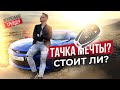 Эта Camaro просто пушка! Машина мечты или дорогая игрушка?