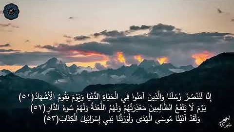 تلاوة خاشعة - سورة غافر الشيخ احمد العبيد