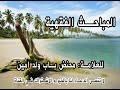 المباحث الفقهية للعلامة محنض باب ولد امين 01 