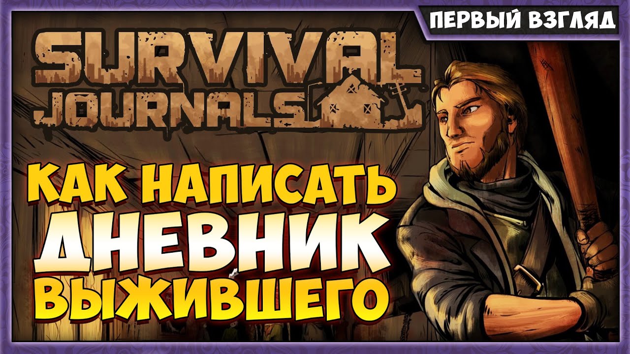 Дневник выживания секретаря гвангуна 18. Survival Journals Demo. Survival Journals игра. Пишет дневник Выживший. Проект дневники выживших.