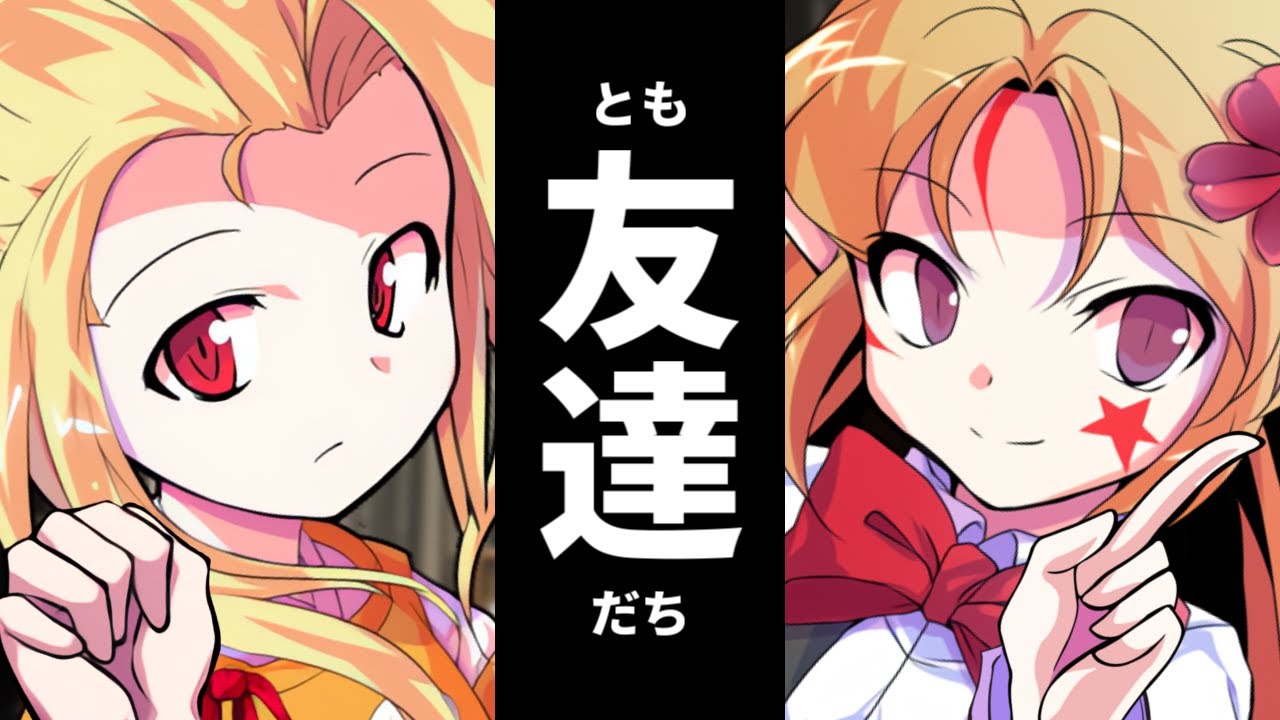 友達について語るだけの動画【02/魔界の幕間/ゆっくり茶番劇】 - YouTube