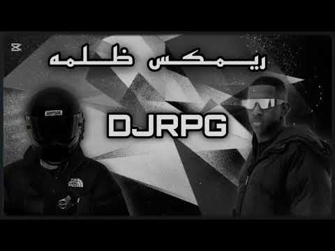 ريمكس ظلمه  2 
