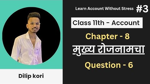 Std 11 | Account | Chapter-8 (मुख्य रोजनामचा) in Hindi (Part-1) #commerce #hindi #account