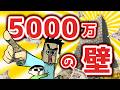 資産5000万の人が【全員やっている事】5選