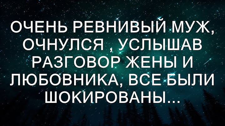 Очень ревнивый муж, очнулся , услышав разговор жены и любовника, все были шокированы...