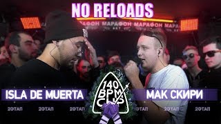 140 BPM CUP: ISLA DE MUERTA X МАК СКИРИ | NO RELOADS