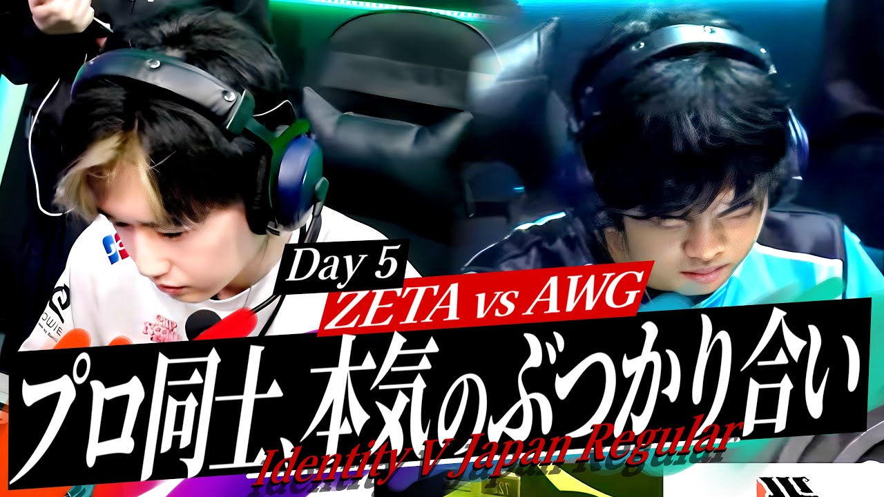 第五人格　ZETA fennel AWG ZETA vs AWG】これがプロの本気のぶつかり合いか…！！【第五人格