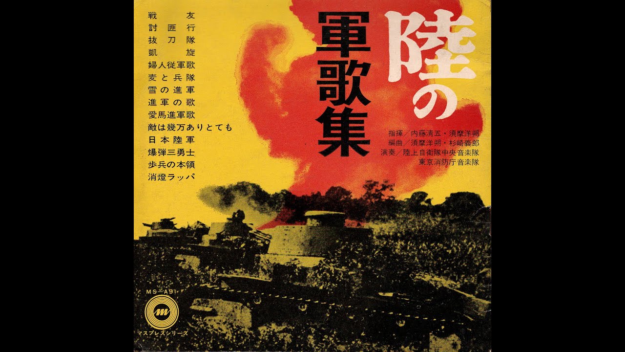 1899] Collection of Military Songs of the Land ④ 