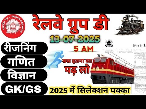 Railway Group D