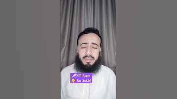 ثُمَّ لَتُسۡـَٔلُنَّ یَوۡمَىِٕذٍ عَنِ ٱلنَّعِیمِ  - القارئ محمد عطية Surah At-Takâthur