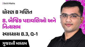 Std 8 Maths Ch 8 Swadhyay 8.3 | Q-1 | બૈજિક પદાવલિઓ અને નિત્યસમ | Gujarati Medium