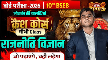 Bihar Board Class 10 Social Science (SST) | Most VVI Questions 2026 | Full Syllabus 2026 | Day-4