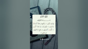 سورة قريش بصوت سعود الشريم #القرآن_الكريم #quran #راحة_نفسية #foryou #fyp #foryoupage #fypシ #آيات