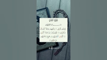 سورة قريش بصوت سعود الشريم #القرآن_الكريم #quran #راحة_نفسية #foryou #fyp #foryoupage #fypシ #آيات