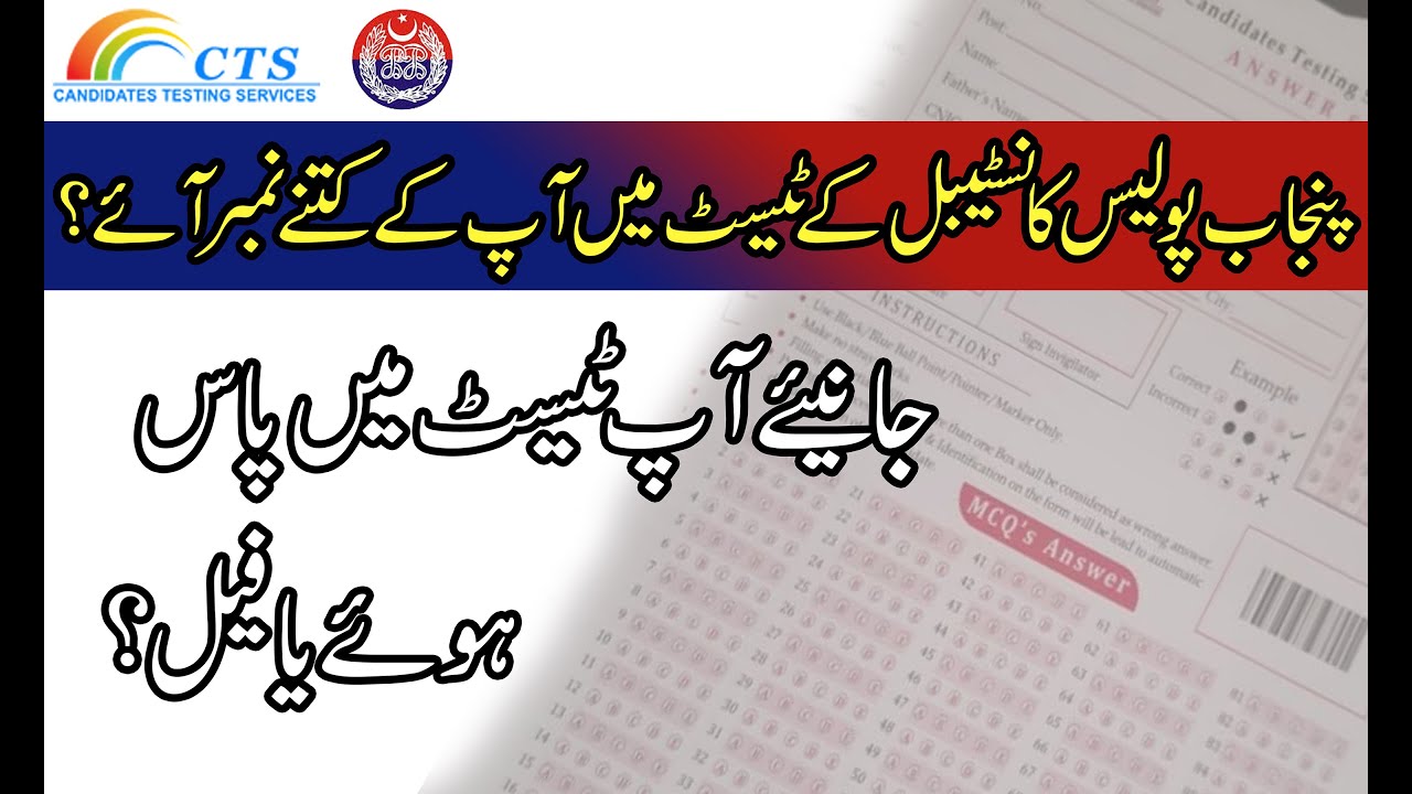 Punjab Police Constable 2020 - Solved CTS Paper (06/12/2020)