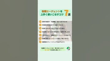 【転職エージェントをうまく使いこなすコツ7選】転職エージェントとあなたは"対等な関係"なので、自分から主体的に動いていこう！💪 #転職活動 #転職 #仕事 #キャリア #キャリアアップ