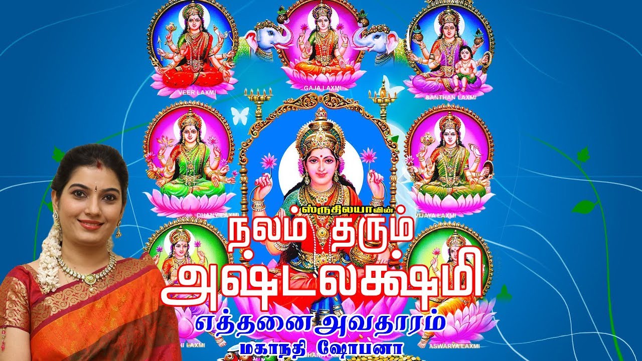 nalam tharum ashtalakshmi mp3