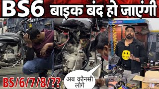 Government announced Stop BS6 Bike | launchedBS/7/8/9 ?? | अब क्या करेगी जनता ?।