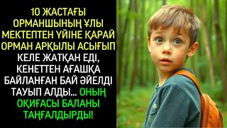 видео: Орманшының ұлы орманда байланған әйелді тауып алды. Оның құпиясы олардың өмірін мәңгілікке өзгертті… картинка: Орманшының ұлы орманда байланған әйелді тауып алды. Оның құпиясы олардың өмірін мәңгілікке өзгертті…