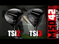【タイトリスト/Titleist】“タイトリスト・スピード”に加わった“i”の意味は！？TSi2/TSi3 ドライバーをHS42m/sで全力試打！【MSD42】