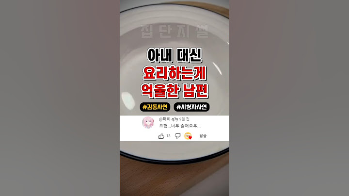아내 대신 요리하는 게 억울한 남편