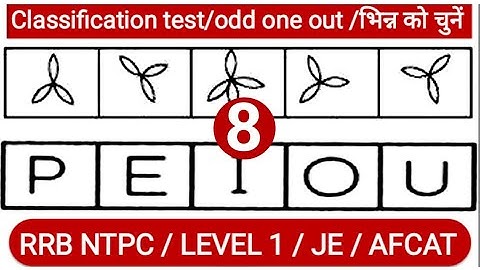 Non Verbal Reasoning| #classification test|वर्गीकरण परीक्षण|odd one out|#Railway Reasoning