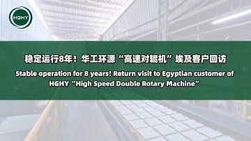 HGHY High-speed Double Rotary Egg Tray Machine running stably for 8 years!